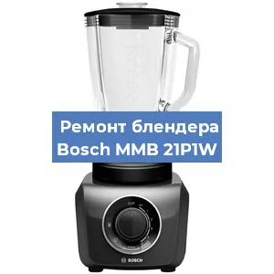 Замена щеток на блендере Bosch MMB 21P1W в Тюмени